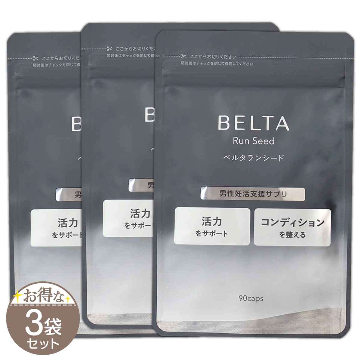 【 3袋セット 】 ベルタランシード 52.2g ( 1粒580mg × 92粒 ) ベルタ BELTA サプリメント サプリ 妊活 男性 エナジーハニー ミトコンドリア PQQ 亜鉛 ビタミン マカ 酵母葉酸 無添加 ［栄養機能食品］ メール便送料無料SPL / ベルタランシードS07-02 / BLTRSD-03P