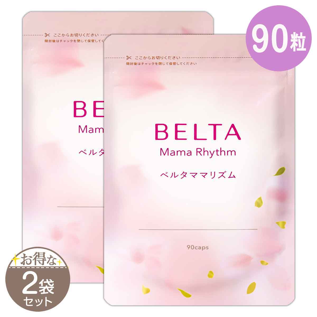 【 2袋セット 】ベルタママリズム 38.25g ( 425mg × 90粒 ) 約30日分 ベルタ