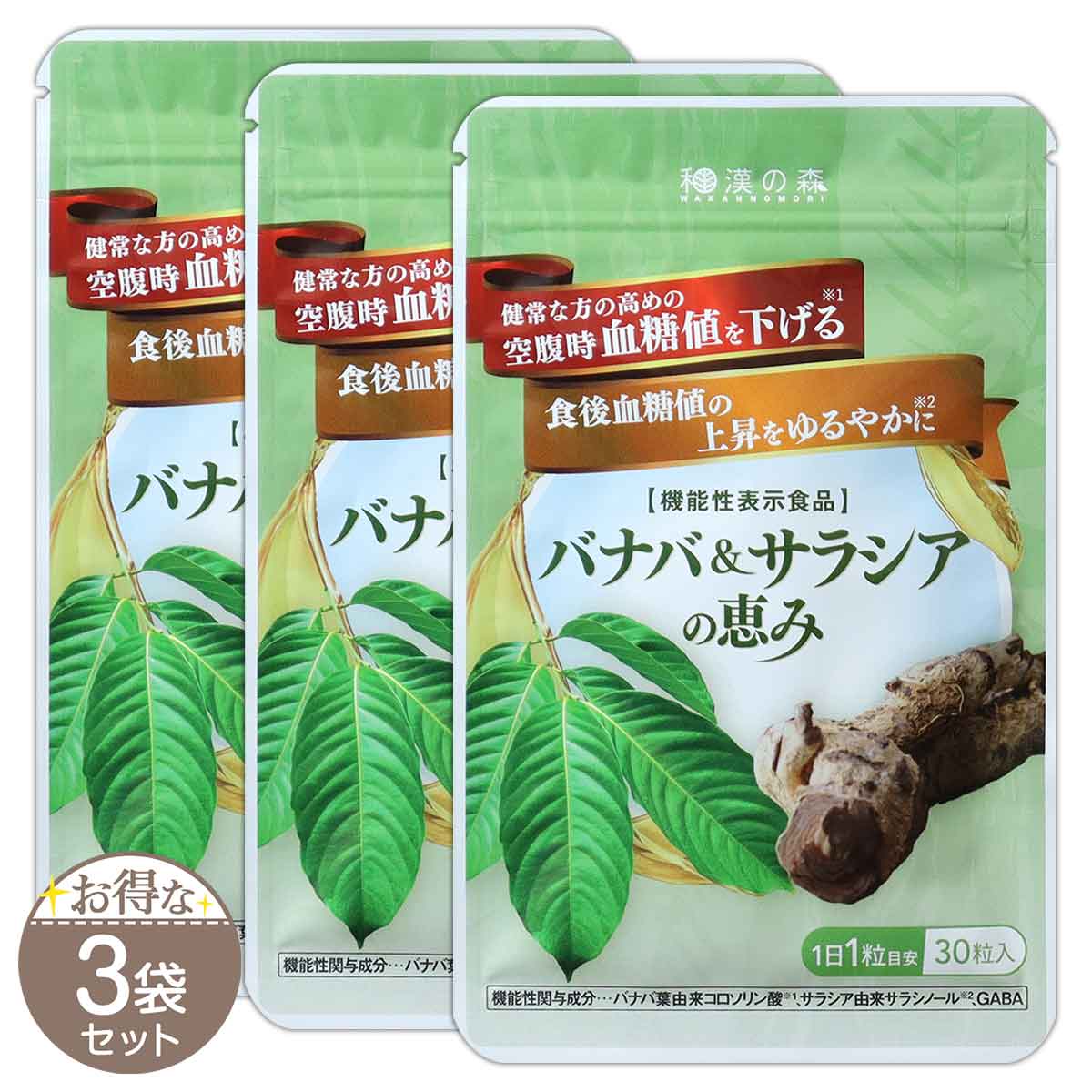 楽天市場】桑の葉＋サラシア 90粒 30日分の通販