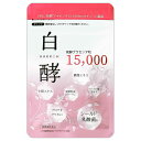 白酵 発酵プラセンタ粒 15000 15.3g ( 1粒510mg × 30粒 ) ナチュラルガーデン サプリ サプリメント 美容 健康 ハリ うるおい 目覚め...