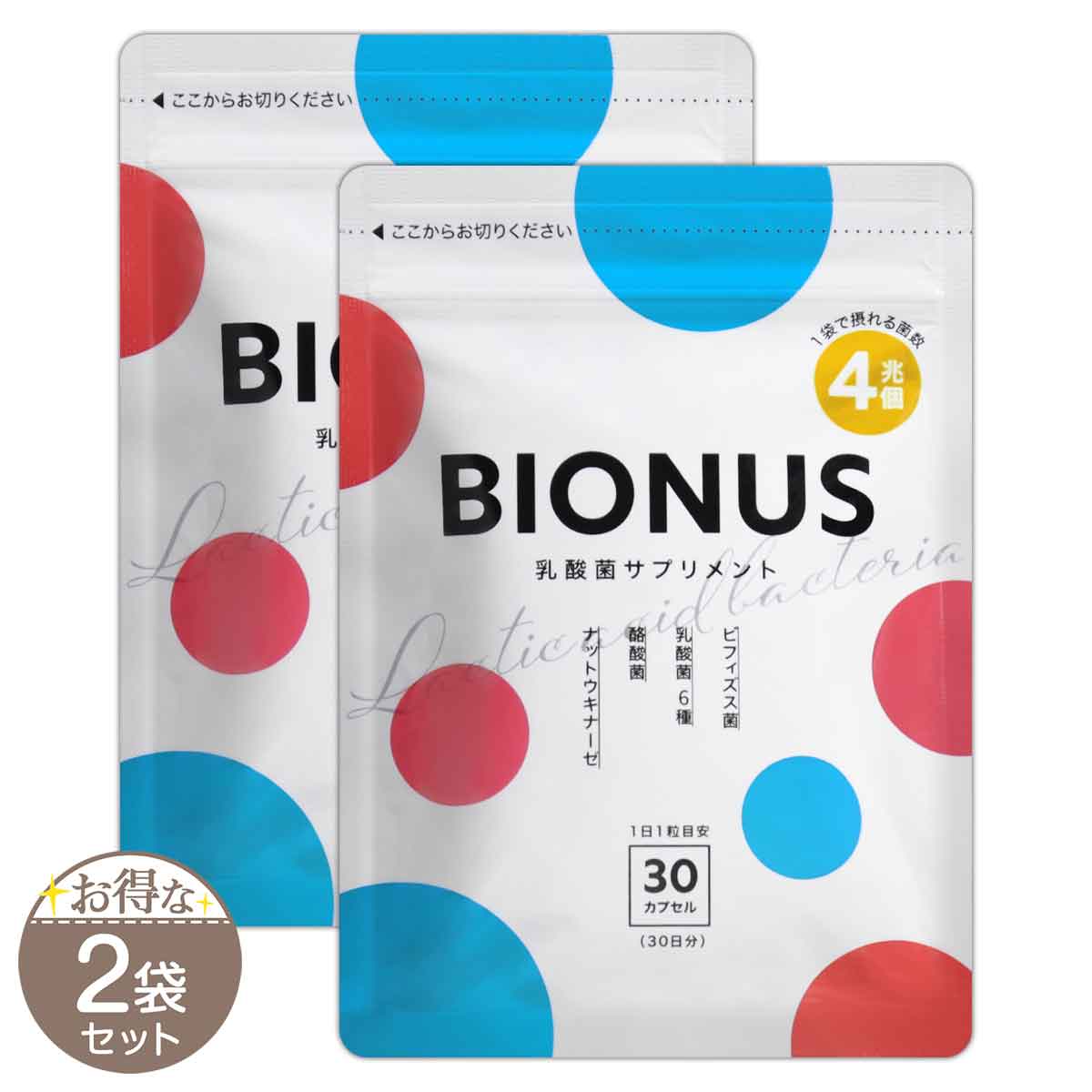 【 2袋セット 】 ビオナス BIONUS 乳酸菌 13.1g ( 1粒重量435mg × 30粒 ) レバンテ サプリ サプリメント ビフィズス菌 酪酸菌 ナットウキナーゼ 菌 善玉菌 乳酸菌サプリ ダイエット オリゴ糖 納豆 納豆菌 健康 メール便送料無料SPL / ビオナス乳酸菌S07-01 / BONSNS-02P
