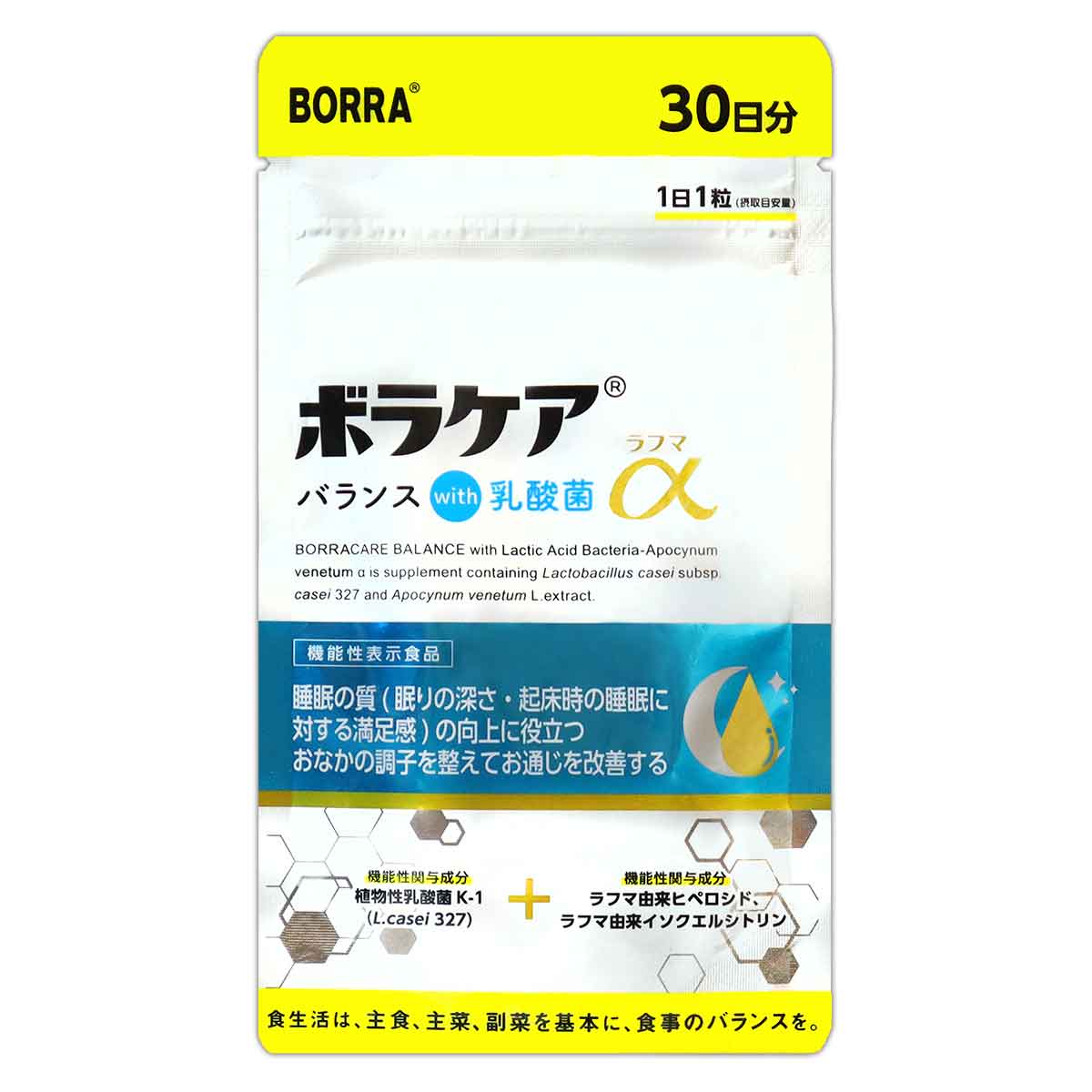 ボラケアバランス with乳酸菌ラフマ α 9g ( 300mg × 30粒 ) 30日分 BORRA サプリ サプリメント 乳酸菌 ビフィズス菌 腸活 腸内環境 善玉菌 便通 睡眠 ストレス 食物繊維 ［機能性表示食品］ メール便送料無料SPL / ボラケア乳酸ラフS03-04 / BKNKRM-01P
