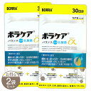 【 2袋セット 】 ボラケアバランス with乳酸菌ラフマ α 9g ( 300mg × 30粒 ) 30日分 BORRA サプリ サプリメント 乳酸菌 ビフィ...
