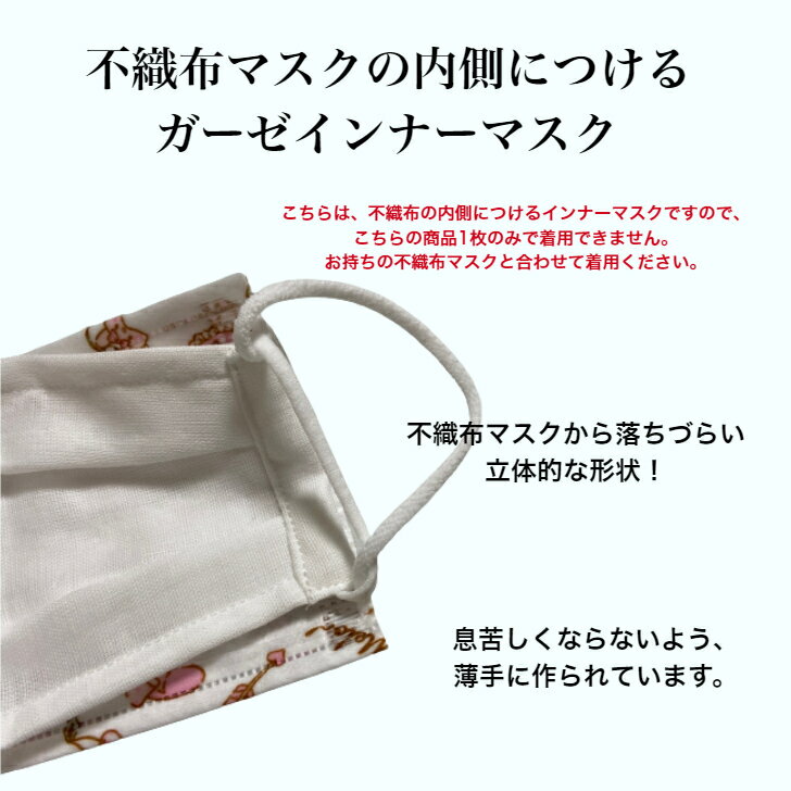 【子供用インナーマスク】 ガーゼ 立体 男の子 女の子 赤ちゃん ベビー キッズ 幼児 子供 給食用 通園 通学 カゼ 花粉症 鼻炎予防 柄 幼稚園 保育園 小学校 買い替え 洗濯