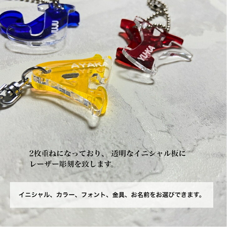 名入れキーホルダー イニシャル アルファベット 名入れ 名札 彫刻 キーホルダー キッズ 子供 保育園 幼稚園 小学校 習い事 クラブ活動 部活 通園バック レッスンバック 通学バック プレゼント ギフト 記念