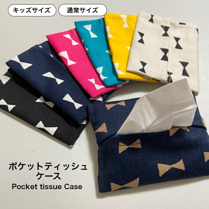 ポケットティッシュケース 普通サイズ ラミネート チェック