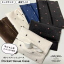 コーデュロイ生地のポケットティッシュケース シンプル 子供用 キッズサイズ 通常サイズ コーデュロイ 男の子 女の子 赤ちゃん ベビー キッズ 幼児 子供 通園 通学 幼稚園 保育園 小学校 買い替え