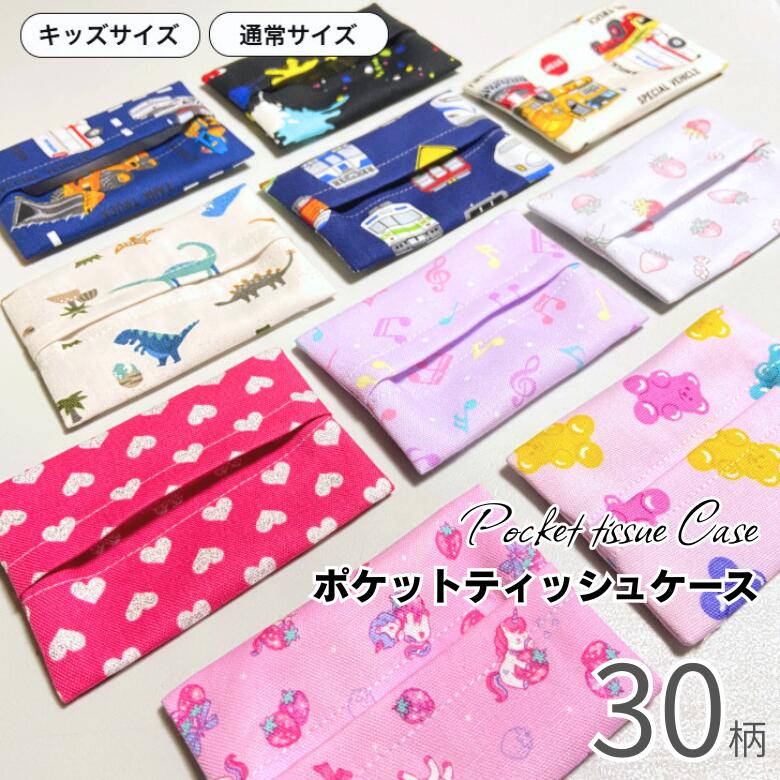 楽天市場】名入れ 子供（ポケットティッシュケース｜財布・ケース