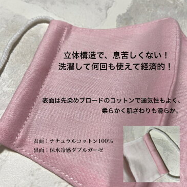 子供用立体布マスク(内側ガーゼ) 保水冷感 夏用 シンプル 無地 チェック ストライプ ガーゼマスク マスク ガーゼ 赤ちゃん ベビー キッズ 幼児 子供 男の子 女の子 給食用 通園 通学 カゼ 花粉症 鼻炎予防 幼稚園 保育園 小学校 買い替え 洗濯