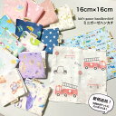 16cm×16cmミニサイズガーゼハンカチ ガーゼハンカチ ミニ ミニハンカチ 赤ちゃん ベビー キ ...