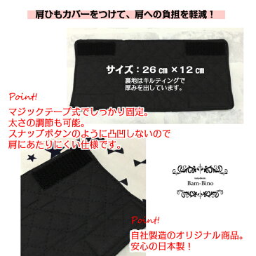 肩ひもカバー 肩紐カバー 水筒ショルダーカバー リボン スター ネイビー ブラック ホワイト キッズ 幼稚園 保育園 小学校 習い事 出産祝い マジックテープ