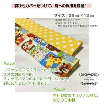 肩ひもカバー 肩紐カバー 水筒ショルダーカバー イエロー ドット アニマル キッズ 幼稚園 保育園 小学校 習い事 出産祝い マジックテープ