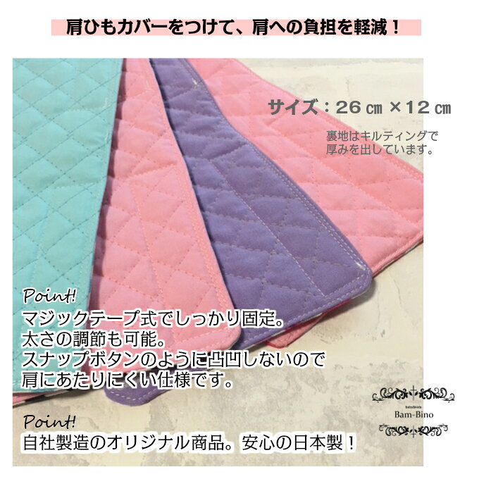 選べる2タイプ 肩ひもカバー 肩紐カバー 水筒ショルダーカバー リボン ストライプ ...