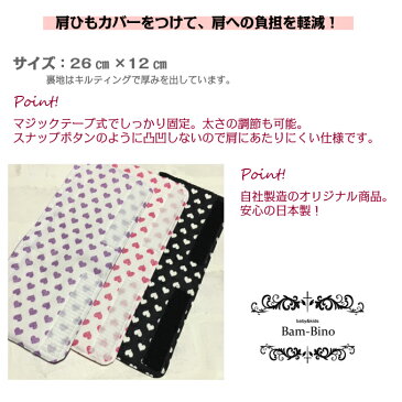 肩ひもカバー 肩紐カバー 水筒ショルダーカバー ハート ラメ ブラック ピンク パープル ホワイト キッズ 幼稚園 保育園 小学校 習い事 出産祝い マジックテープ