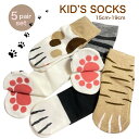 フロントショートソックス5足セット ねこ足柄 スニーカー ソックス 靴下 ベビー キッズ 男の子 女の子 ボーイ ガール セット 5足 カラー 靴 シューズ 出...