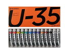 ターナー色彩(Turner Color) アクリル絵具 U-35 ヘビーボディータイプ 13色セット UA13C 11ml