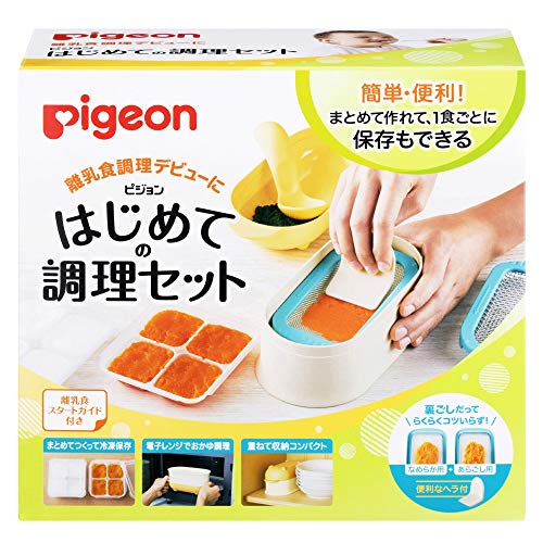 ピジョン(Pigeon) はじめての調理セット (調理 & 冷凍保存) ベビーフード 調理器 【離乳食の基本の調理がすべてできる】