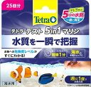 テトラ (Tetra) テスト 5 in 1 マリン 試験紙 海水用 水質検査 テスト 炭酸塩 硝酸塩 亜硝酸塩 カルシウム PH