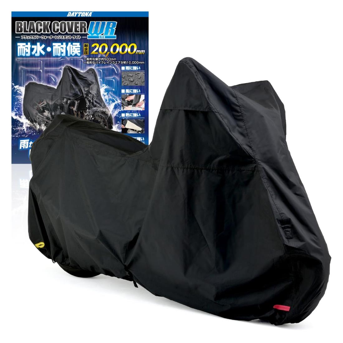 デイトナ(Daytona) バイクカバー 大型 耐水圧20,000mm 湿気対策 耐熱 ブラックカバーWRLite 3Lサイズ 97943