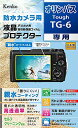 Kenko 液晶保護フィルム 液晶プロテクター 親水タイプ OLYMPUS Tough TG-6用 防曇コーティング セルフクリーニング機能 KLP-OTG6