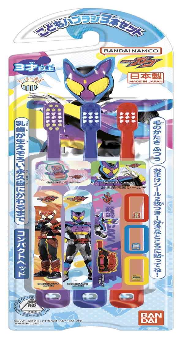 バンダイ(BANDAI)こどもハブラシ3本セット 仮面ライダーガヴ