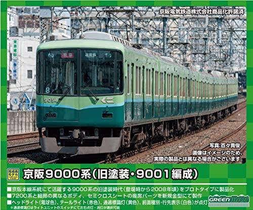 グリーンマックス Nゲージ 京阪9000系 旧塗装 9001編成 8両編成セット 動力付き 31728 鉄道模型 電車