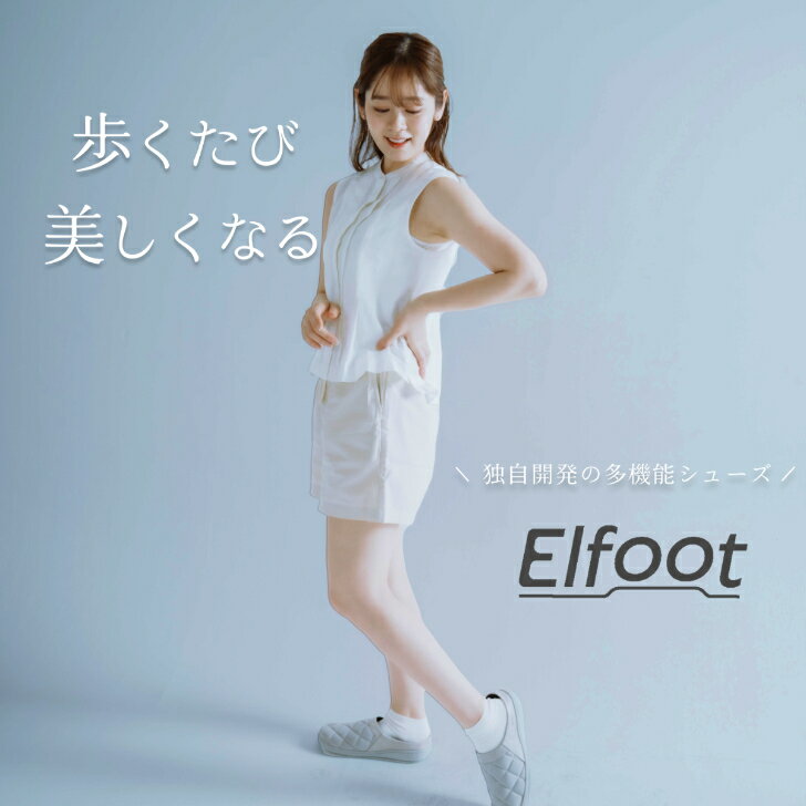 [Elfoot][エルフット]【パリコレブランドのデザイン会社と共同開発】 スリムスリッポンシューズ ダイエット スタイルアップ スリッポン　 リカバリーシューズ 送料無料