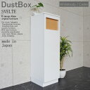 ダストBOX 45リットル スリム 分別 オフィス 店舗 SVELTE ホワイトボディー/キャスター ダストボックス ゴミ箱 くず入れ くずかご トラッシュボックス スリム キッチン リビング 日本製 室内 隙間(3)