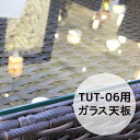 強化ガラス 天板 TUT-06用