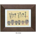 ポストカード額装 御木幽石(みき ゆうせき) メッセージ 額縁 壁掛け かわいい おしゃれ 子供の日 和風 和モダン レトロ 贈り物 ギフト 記念品 プレゼント...