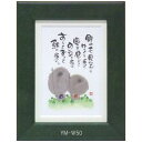 ポストカード額装 御木幽石(みき ゆうせき) メッセージ 額縁 壁掛け かわいい おしゃれ 子供の日 和風 和モダン レトロ 贈り物 ギフト 記念品 プレゼント...