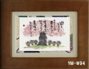 ポストカード額装 御木幽石(みき ゆうせき) メッセージ 額縁 壁掛け かわいい おしゃれ 子供の日 和風 和モダン レトロ 贈り物 ギフト 記念品 プレゼント...