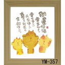 ミニ色紙 額装 御木幽石(みき ゆうせき) メッセージ 額縁 壁掛け かわいい おしゃれ 子供の日 和風 和モダン レトロ 贈り物 ギフト 記念品 プレゼント ...