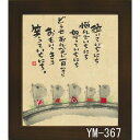 ミニ色紙 額装 御木幽石(みき ゆうせき) メッセージ 額縁 壁掛け かわいい おしゃれ 子供の日 和風 和モダン レトロ 贈り物 ギフト 記念品 プレゼント ...