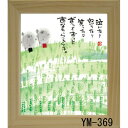 ミニ色紙 額装 御木幽石(みき ゆうせき) メッセージ 額縁 壁掛け かわいい おしゃれ 子供の日 和風 和モダン レトロ 贈り物 ギフト 記念品 プレゼント ...