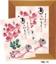 はるか 額装(ミニカード付) 御木幽石(みき ゆうせき) メッセージ 額縁 壁掛け かわいい おしゃれ 子供の日 和風 和モダン レトロ 贈り物 ギフト 記念品...
