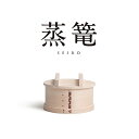 蒸篭 せいろ キッチン 新築祝 ギフト 木箱入