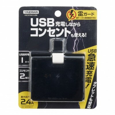 雷ガード付コーナータップ　2AC＋1USB　2.4A　ブラック　H6CK3001UBK 1