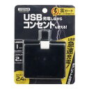 雷ガード付コーナータップ　2AC＋1USB　2.4A　ブラック　H6CK3001UBK