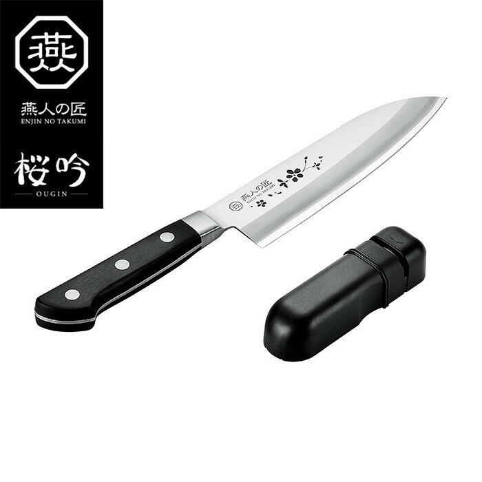 燕人の匠 桜吟 三徳包丁165mm＆シャープナー キッチンナイフ 万能包丁 調理器具 調理小物 調理用品 キッチン