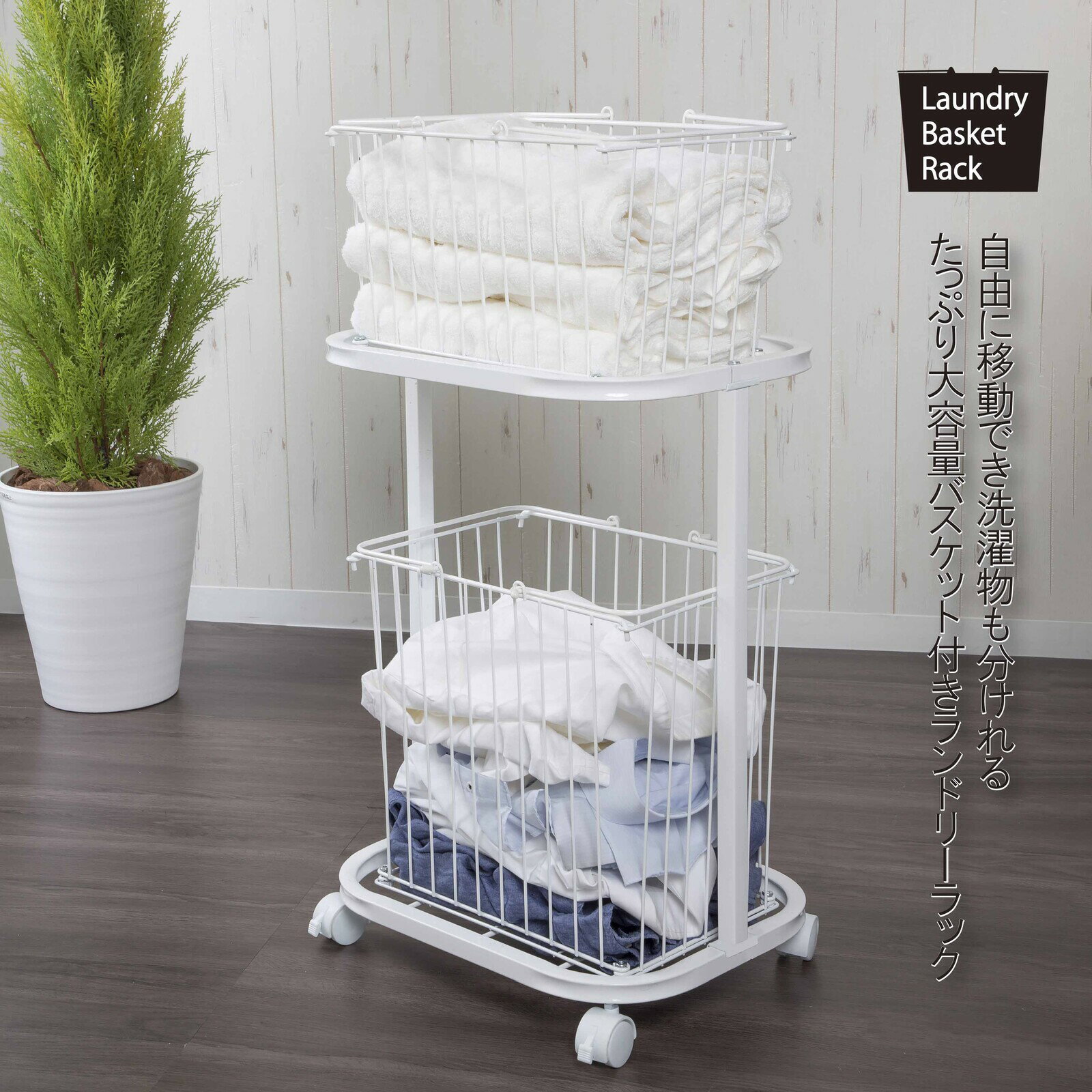 ランドリーバスケットラック 2段 キャスター付き バスケット 収納 ランドリーバスケット シンプル おしゃれ コンパクト 隙間