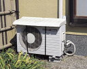 伸縮式エアコン室外機カバー