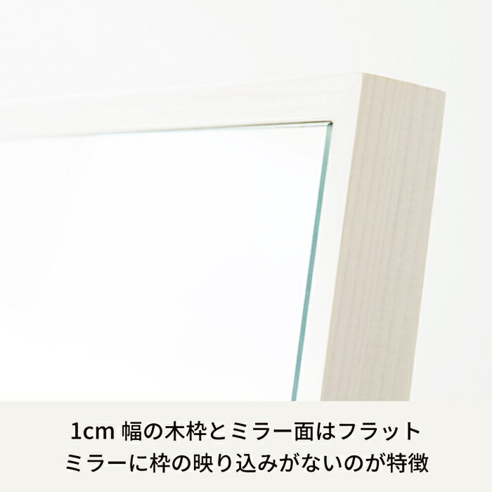 細枠ウォールミラー 30×122 アンティーク おしゃれ 壁掛けミラー 壁 ミラー 壁掛け 全身 全身鏡 木枠 かがみ ダンス鏡 玄関 日本製 完成品 北欧 カントリー 和モダン レトロ 四角形 ホワイト ブラック ブラウン ナチュラル 木製フレーム