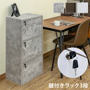 送料無料 鍵付きラック 3段 幅42cm 本棚 リビング 収納棚 収納ラック カラーボックス 扉付 マルチラック ラック シンプル DVD 棚 ドア付き おしゃれ 収納ボックス 収納 キッチン 本棚 収納ラック ロッカー 扉付きラック CD オーディオ収納