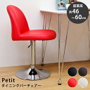 送料無料 ダイニングバーチェア Petit バーチェア カウンターチェア 回転 回転式 背もたれ付き カフェ カウンター イス チェア いす 椅子 バーチェア ...