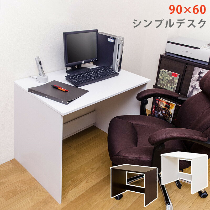 送料無料 シンプルデスク 90x60cm パソコンデスク PCデスク 作業机 ワークデスク OAデスク オフィスデスク 学習机 作業台 おしゃれ 北欧 シンプル 在宅ワーク リモートワーク