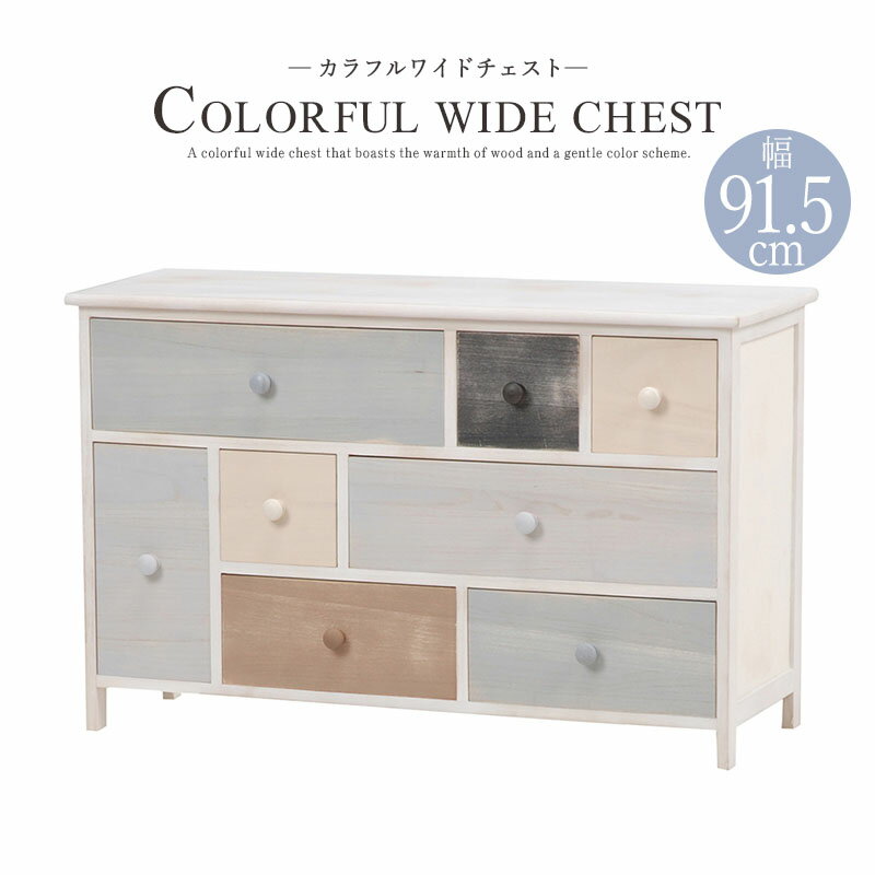 送料無料 チェスト 白 カラフルデザインチェスト 桐 箪笥 タンス 電話台 北欧 女の子 引き出し 収納家..