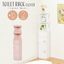 送料無料 トイレ 収納 コーナー 幅16 奥行16 コンパクト トイレラック コーナータイプ スリム 棚 トイレ収納ラック トイレ収納棚 トイレ収納 すきま収納...