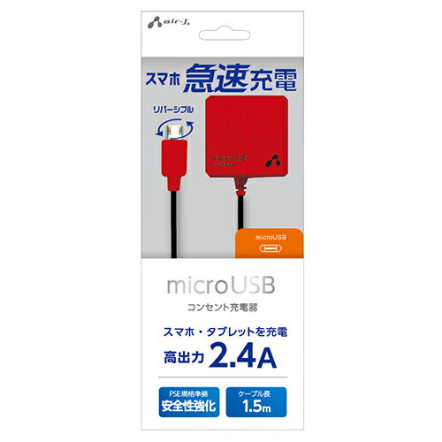 エアージェイ micro-USB 2.4Aタイプ AC充電器 BKR コンセント充電器 リバーシブル タブレットやスマートフォンの充電に 1