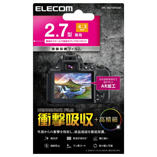 エレコム デジカメ液晶保護フィルム/2.7インチ(4:3)/高光沢/AR/高精細/衝撃吸収 DFL-H2743PGHD
